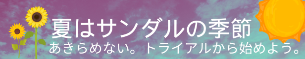 脚痩せ