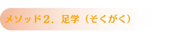 外反母趾