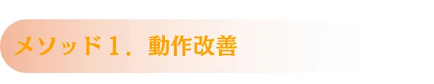 外反母趾