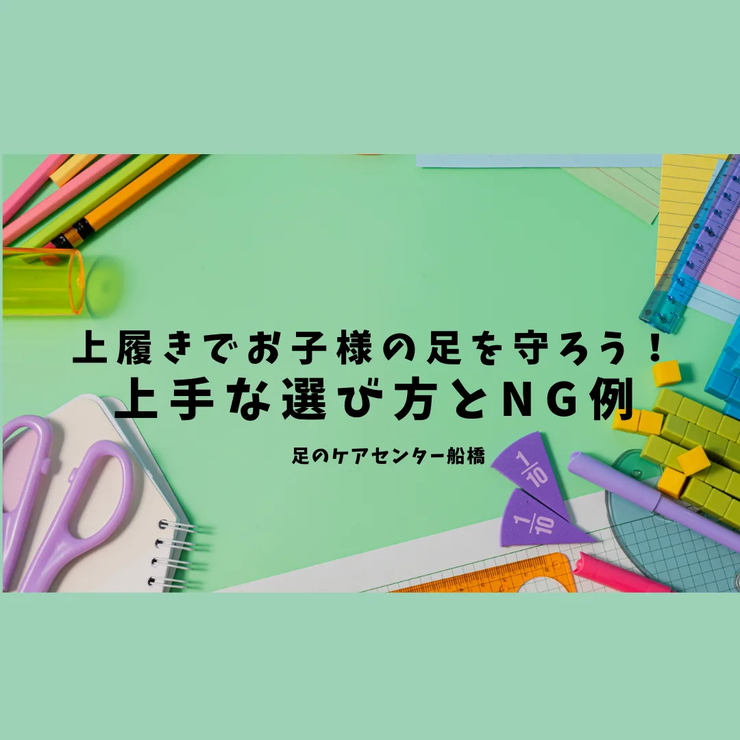 上履き