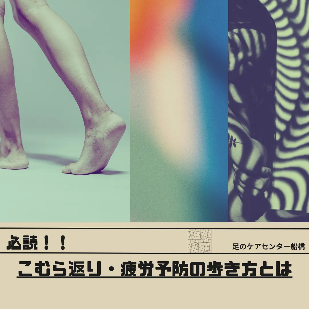 こむら返り