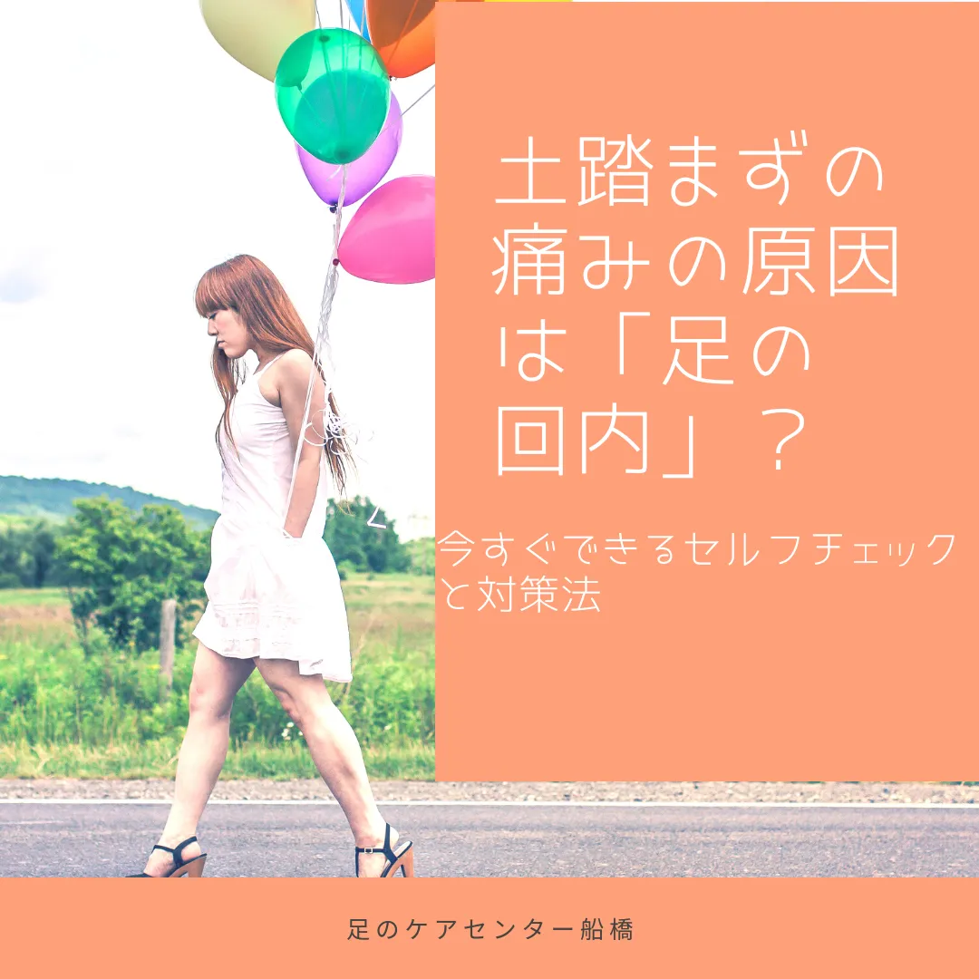 船橋