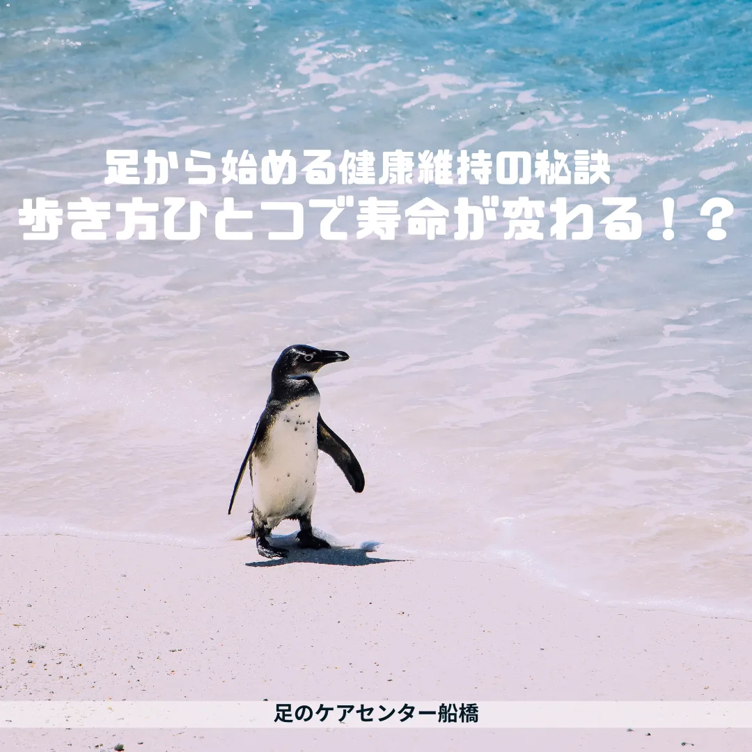 健康寿命