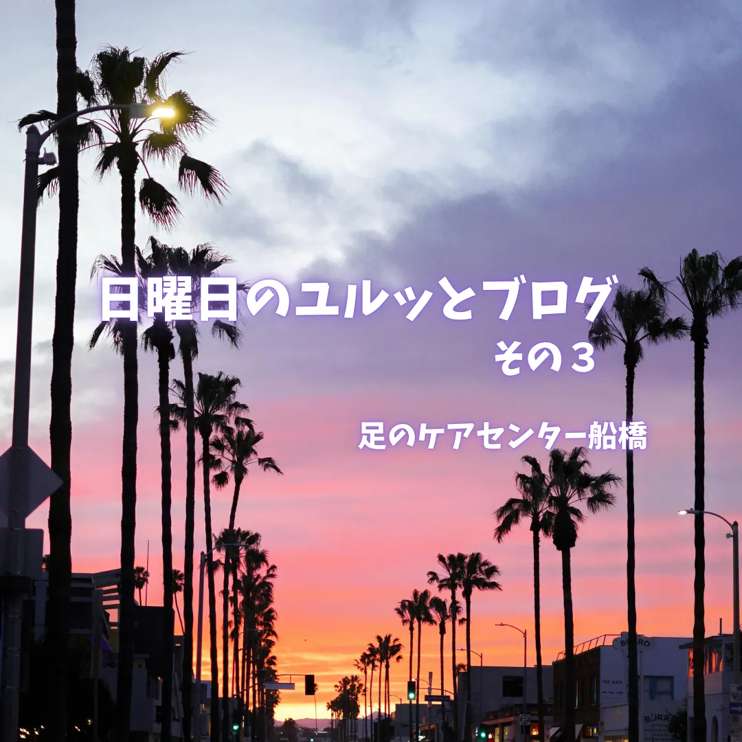 外反母趾