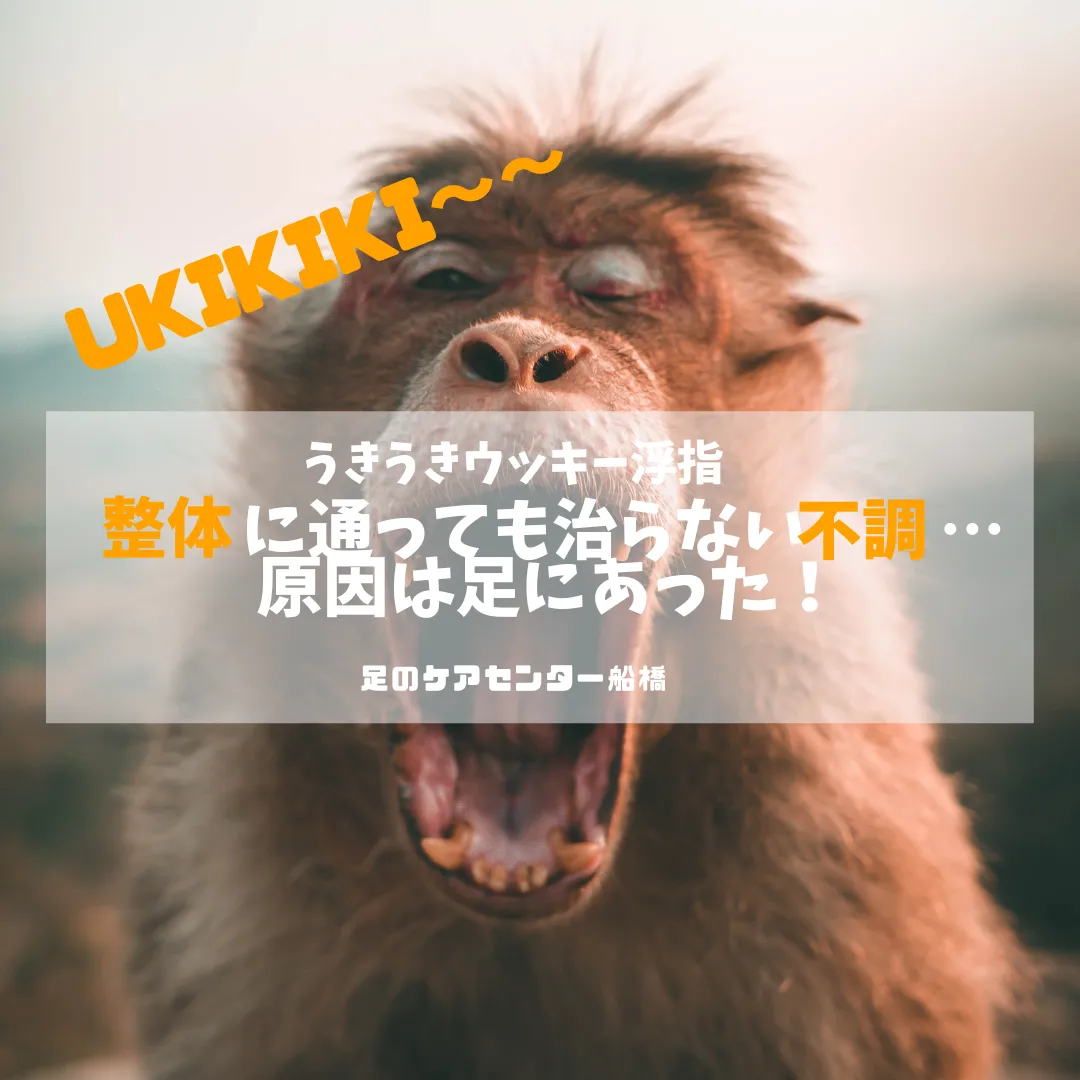 外反母趾