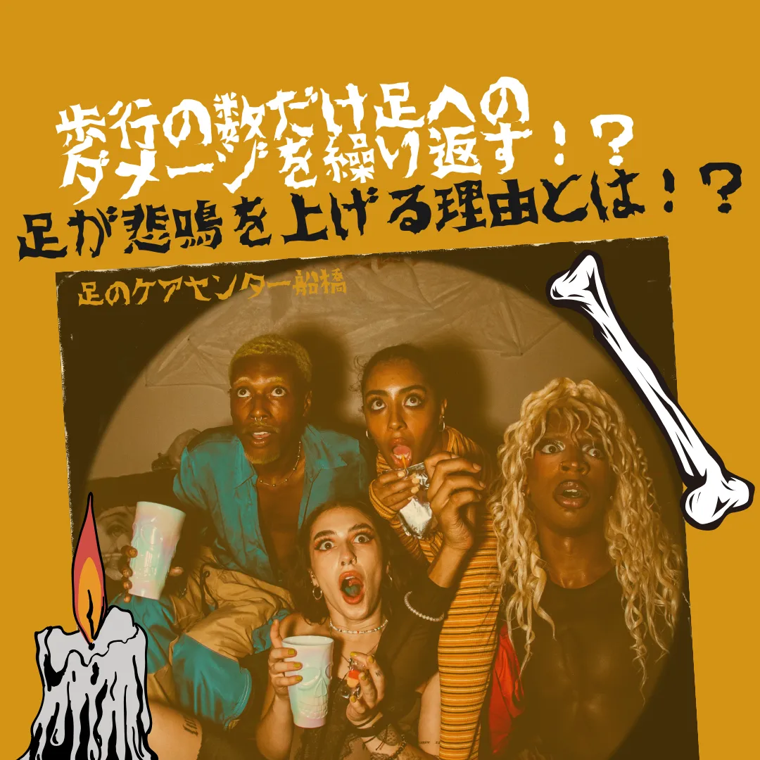 外反母趾