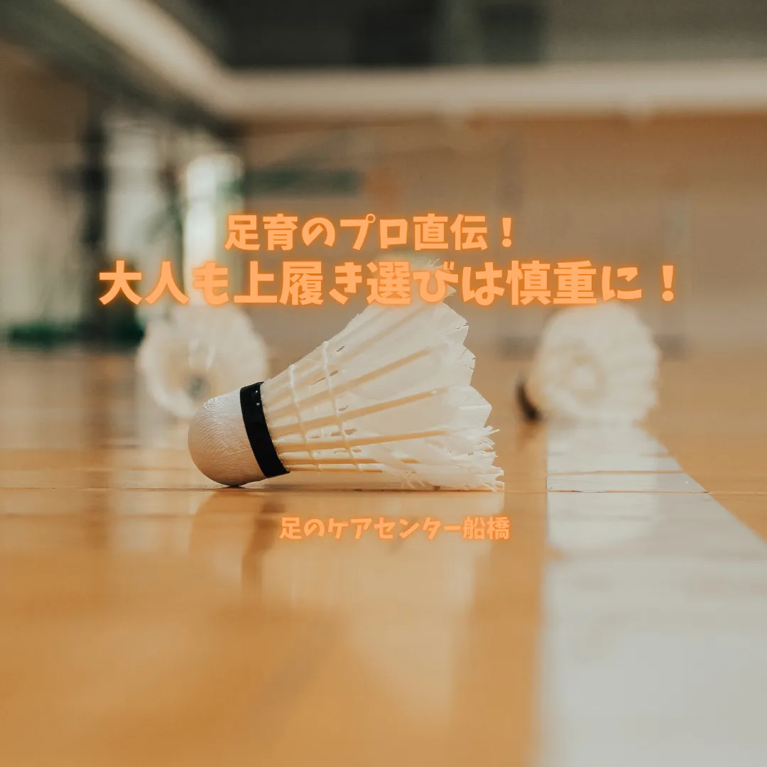 外反母趾