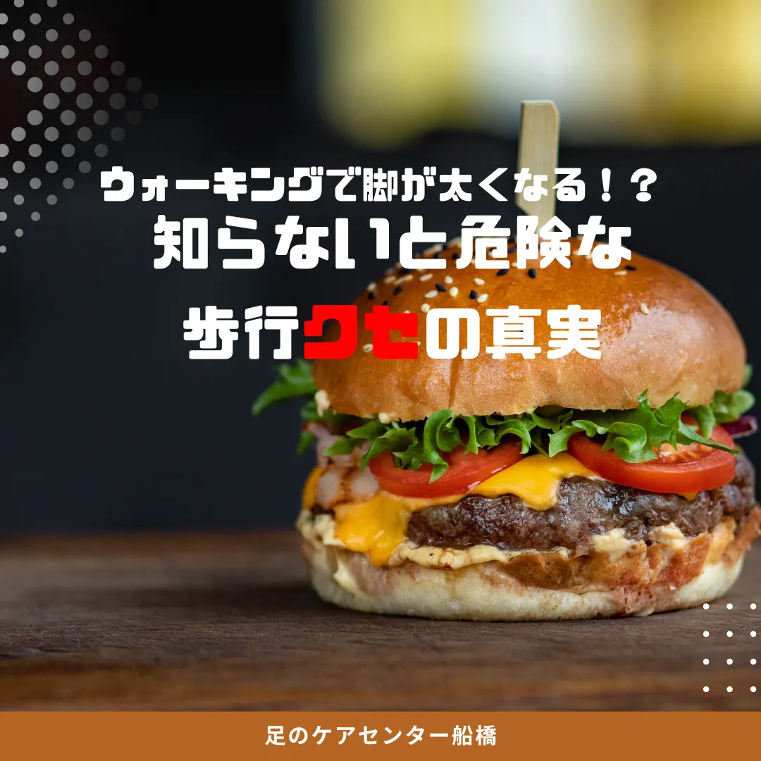 外反母趾