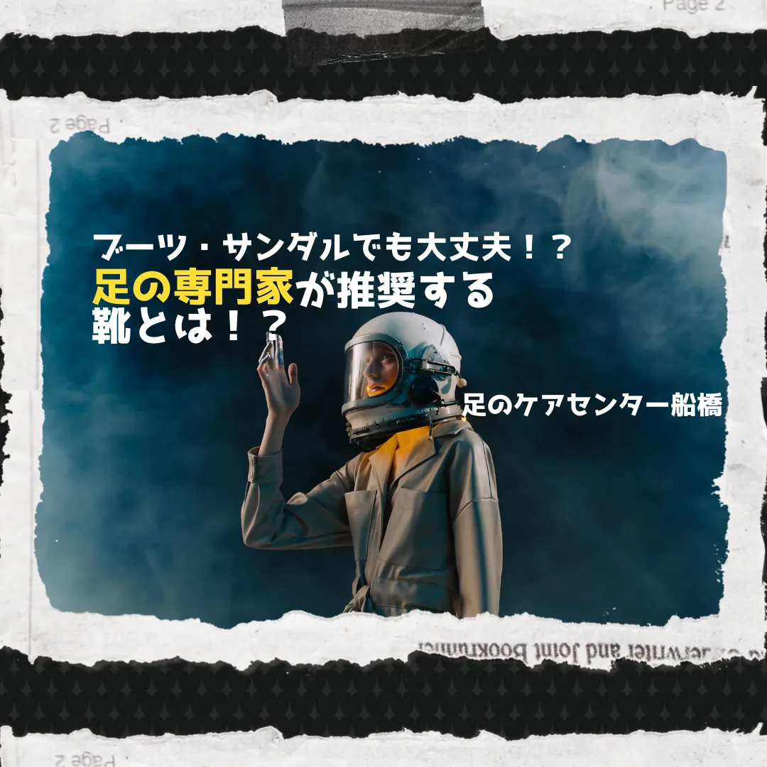 外反母趾