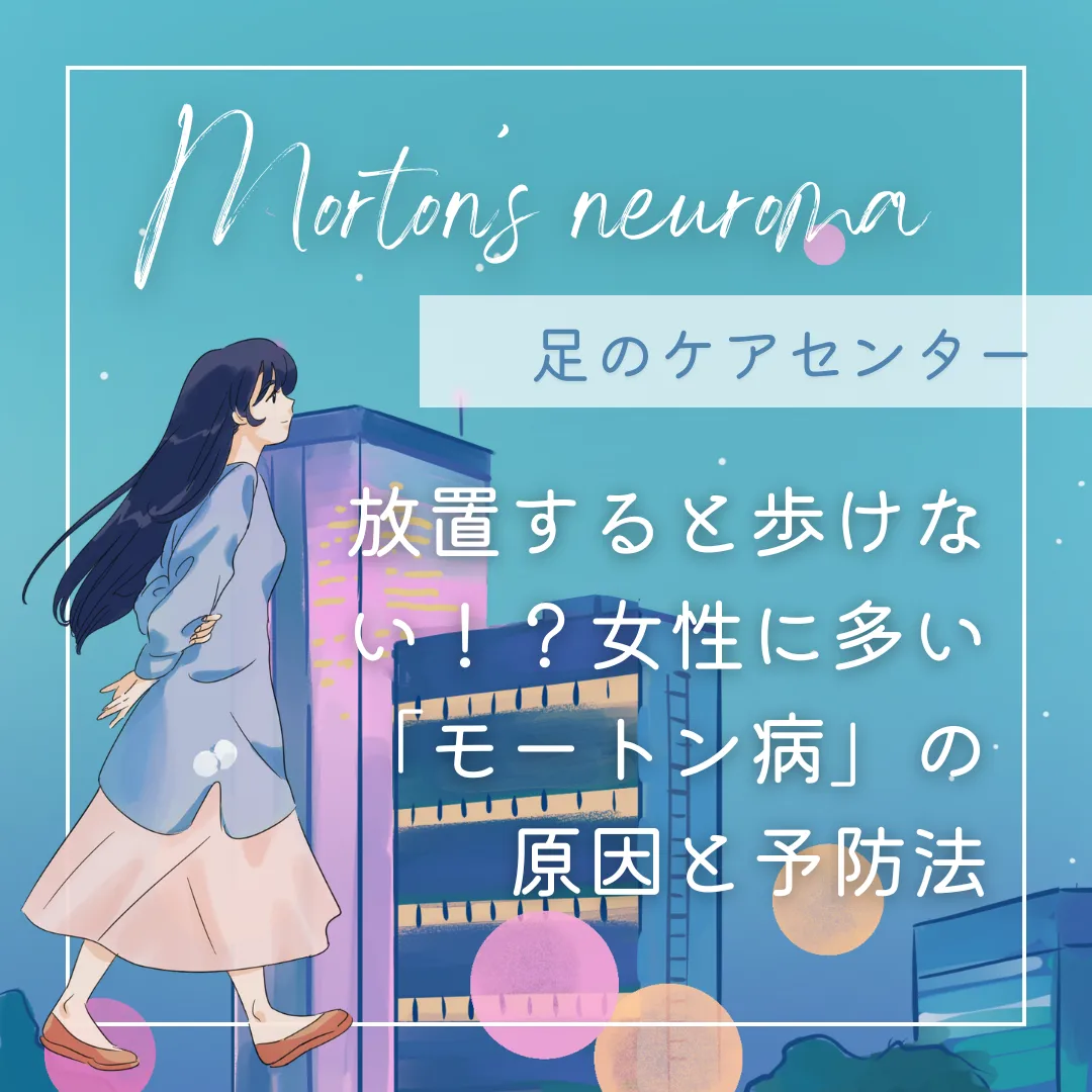 外反母趾