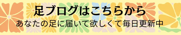 外反母趾
