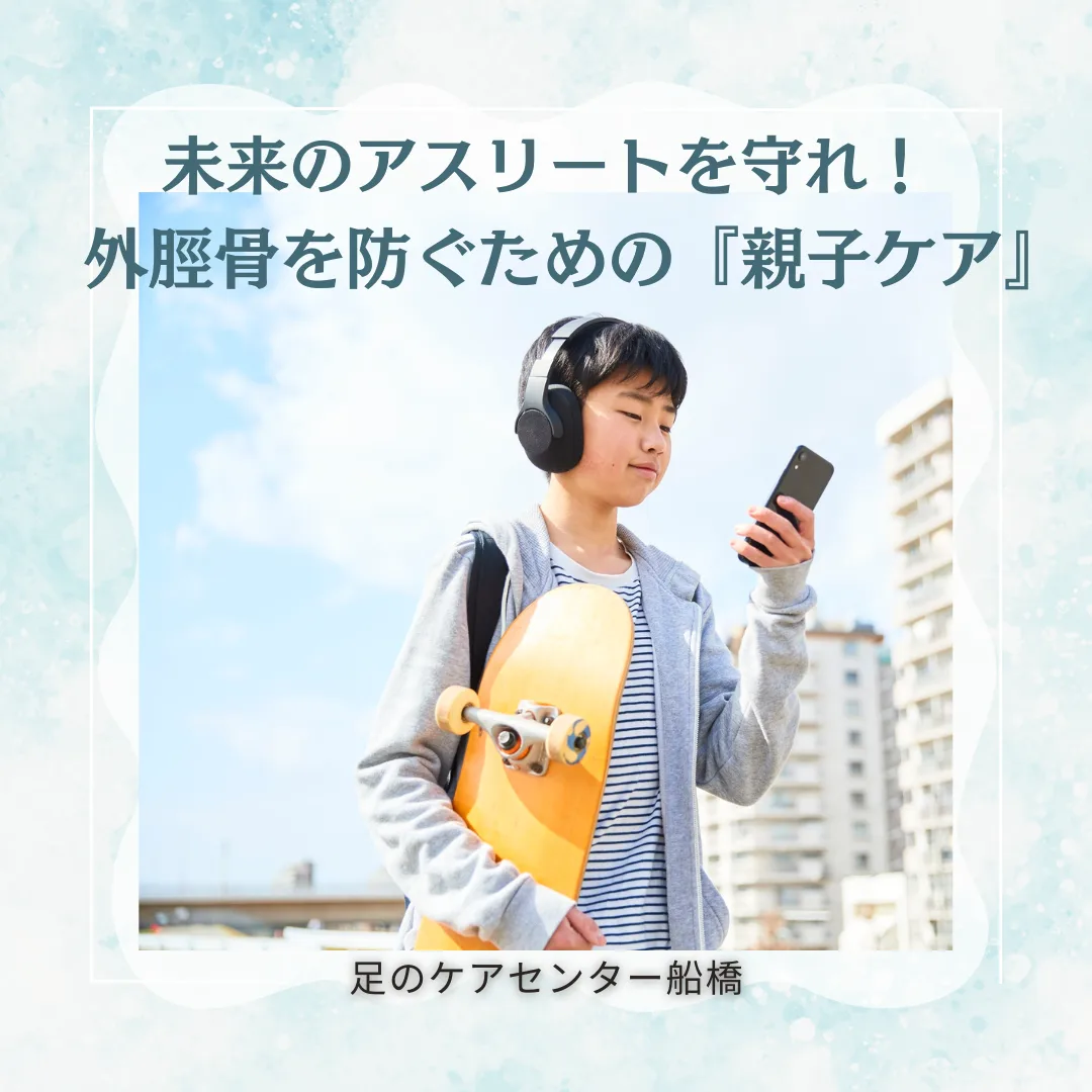 外反母趾