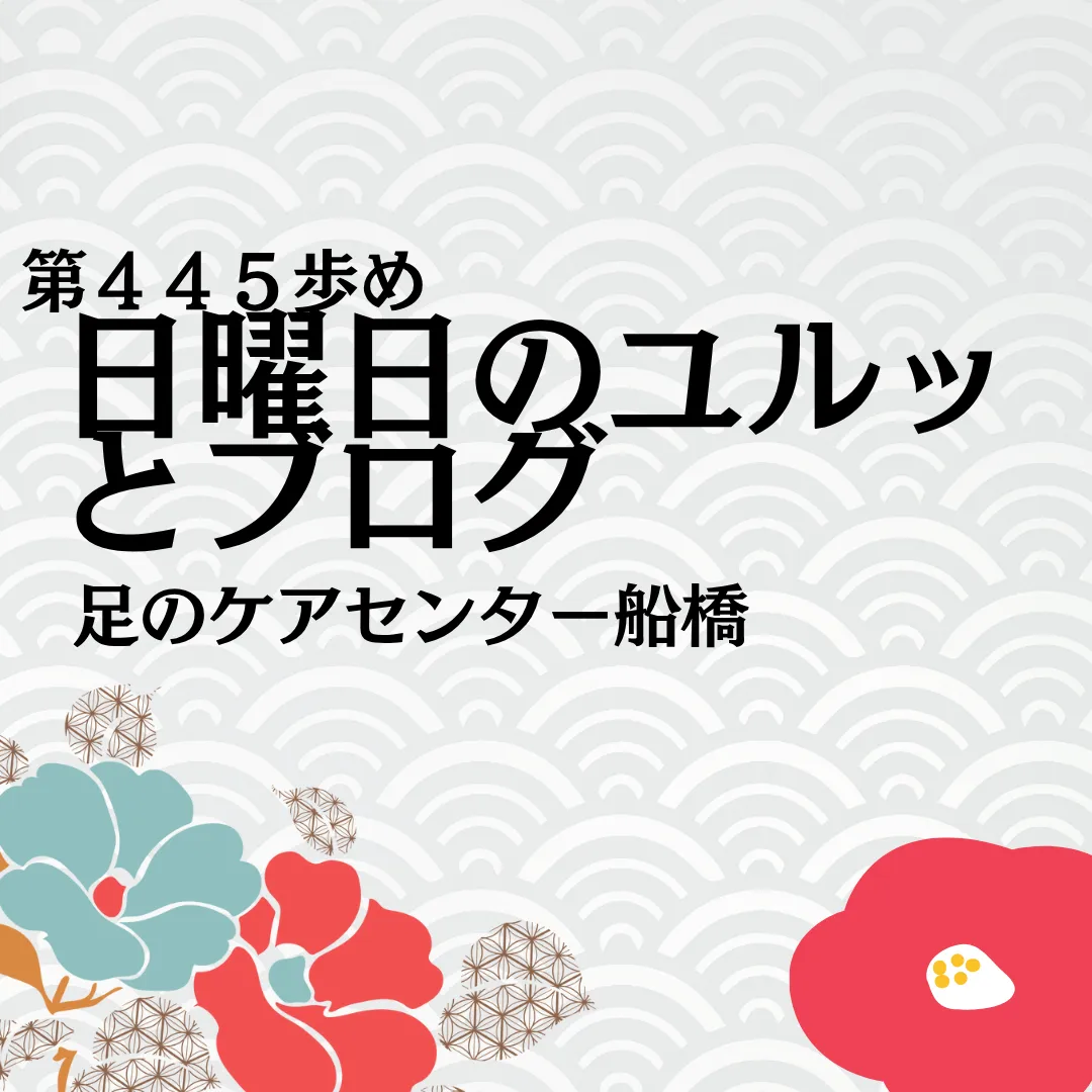 外反母趾