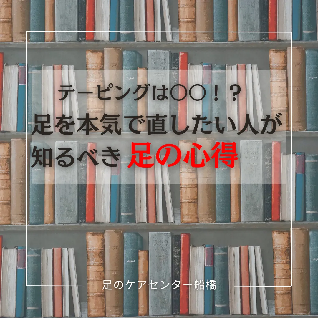 外反母趾