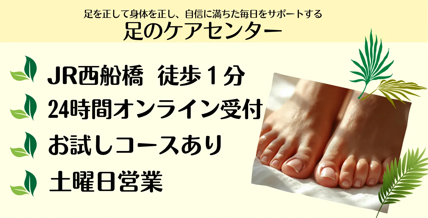 西船橋徒歩１分 ２４時間オンライン受付 お試しコースあり 土曜日営業