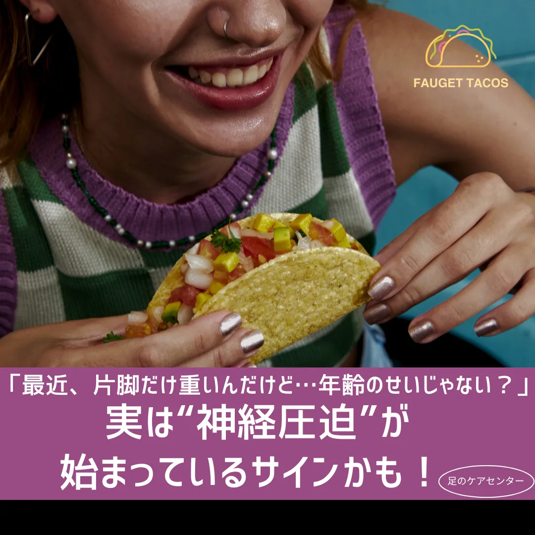 最近、片脚だけ重いんだけど…年齢のせいじゃない? 実は“神経圧迫”が始まっているサインかも!