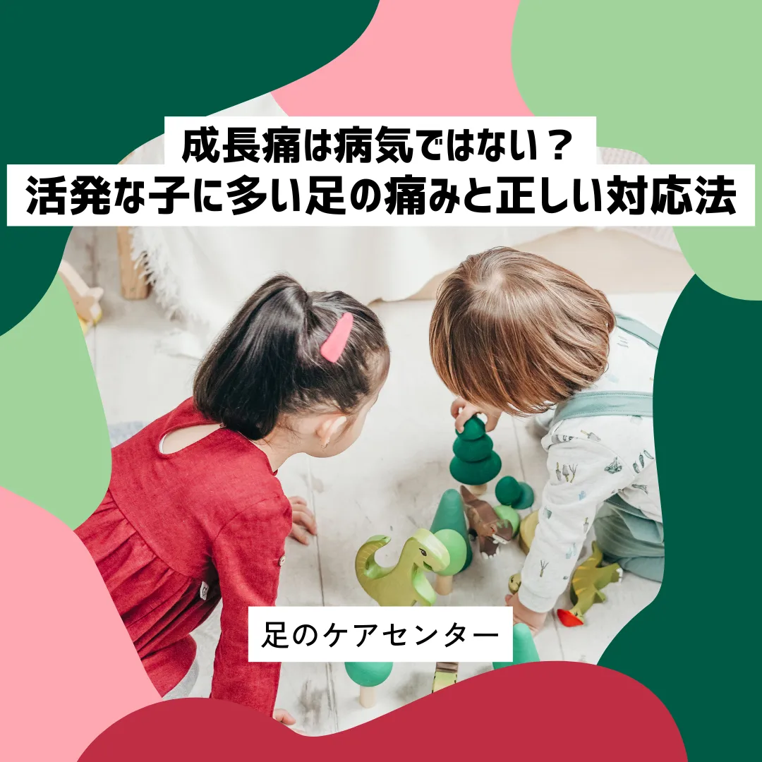 成長痛は病気ではない？活発な子に多い足の痛みと正しい対応法