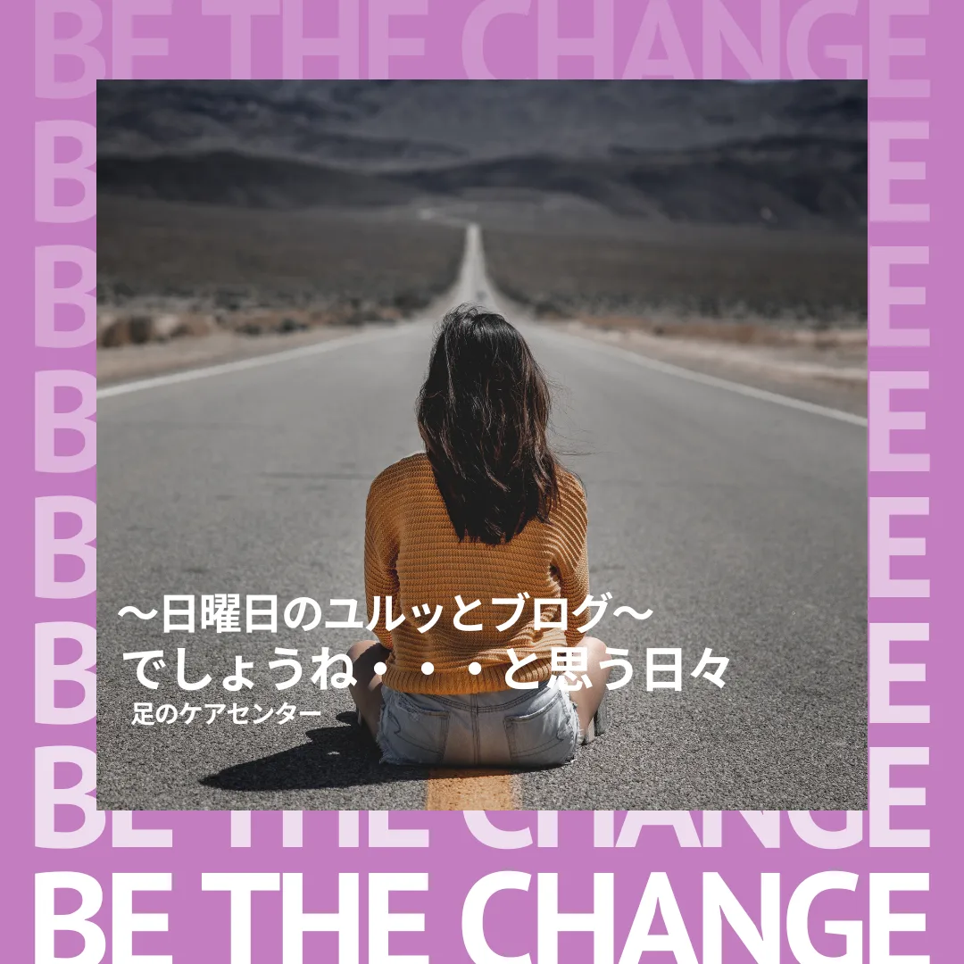 でしょうね・・・と思う日々～日曜日のユルッとブログ～