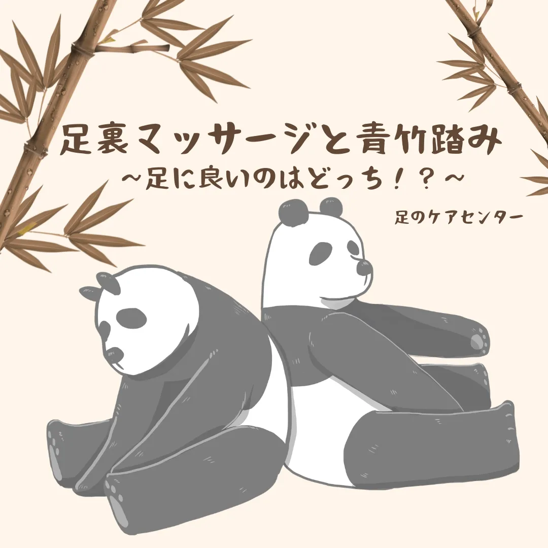 足裏マッサージと青竹踏み～足に良いのはどっち！？～