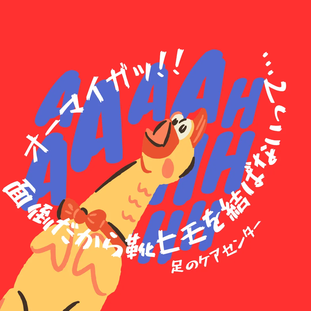 オーマイガッ！！面倒だから靴紐を結ばないって・・・
