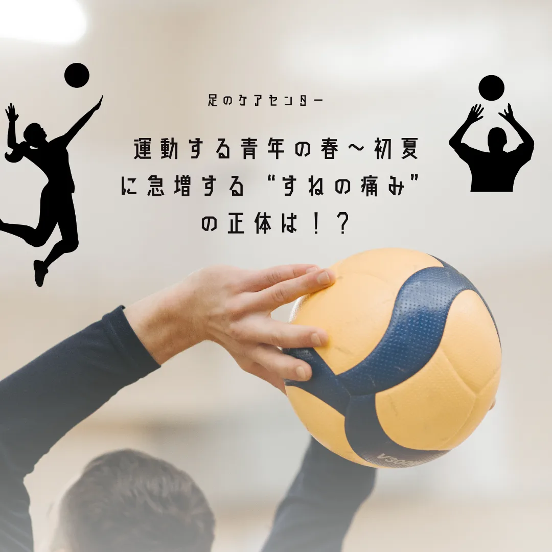 運動する青年の春〜初夏に急増する“すねの痛み”の正体は!?