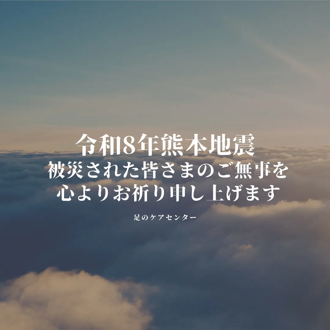 令和8年熊本地震で被災された皆さまのご無事を心よりお祈り申し上げます