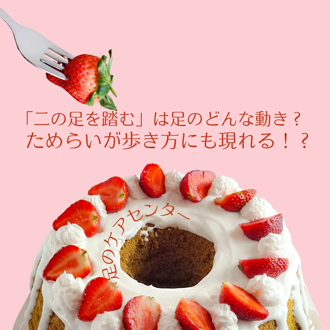 「二の足を踏む」は足のどんな動き？ためらいが歩き方にも現れる！？