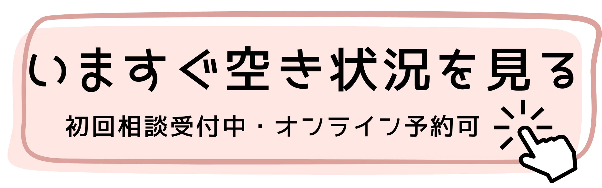 ご予約はコチラ