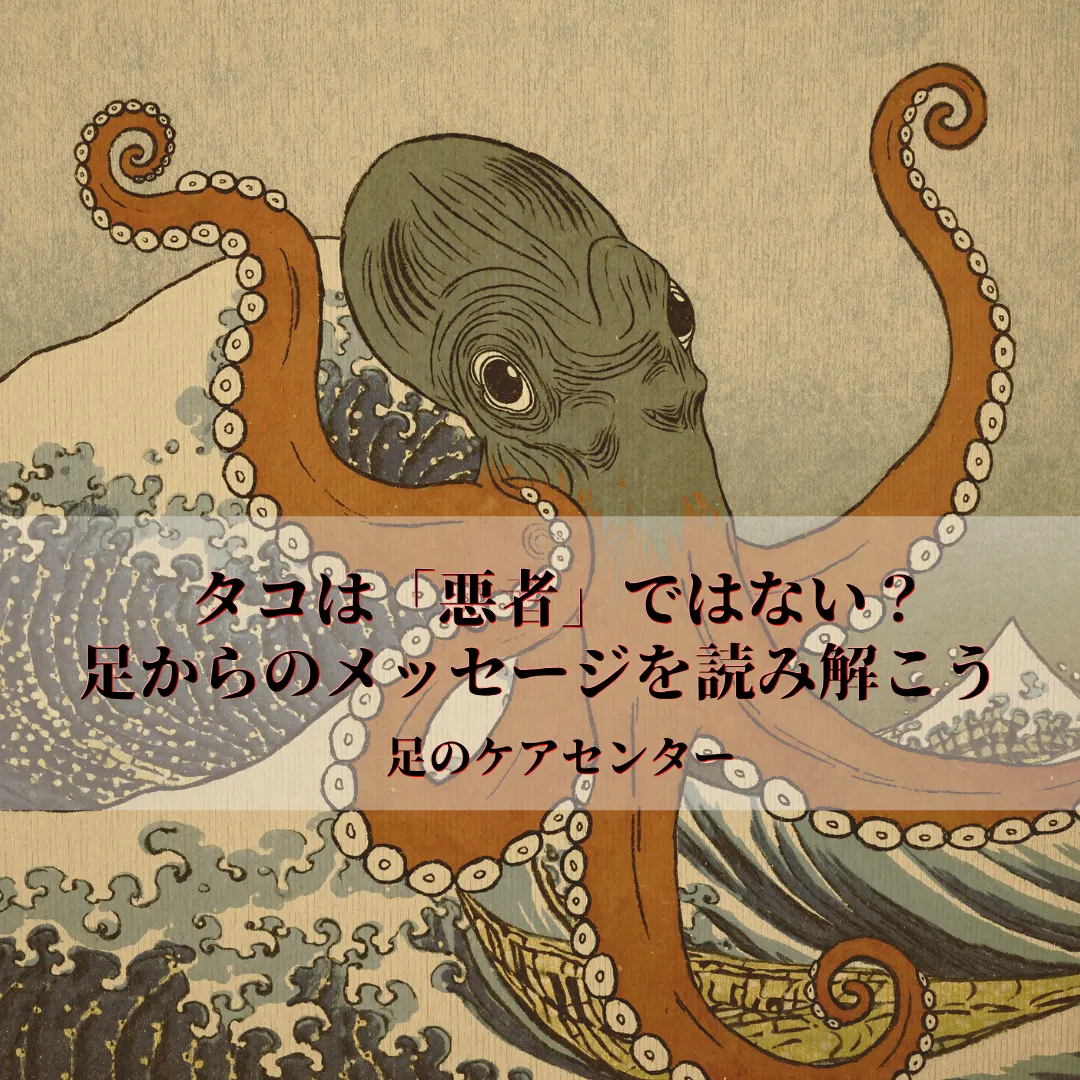 タコ（胼胝）は「悪者」ではない？足からのメッセージを読み解こう